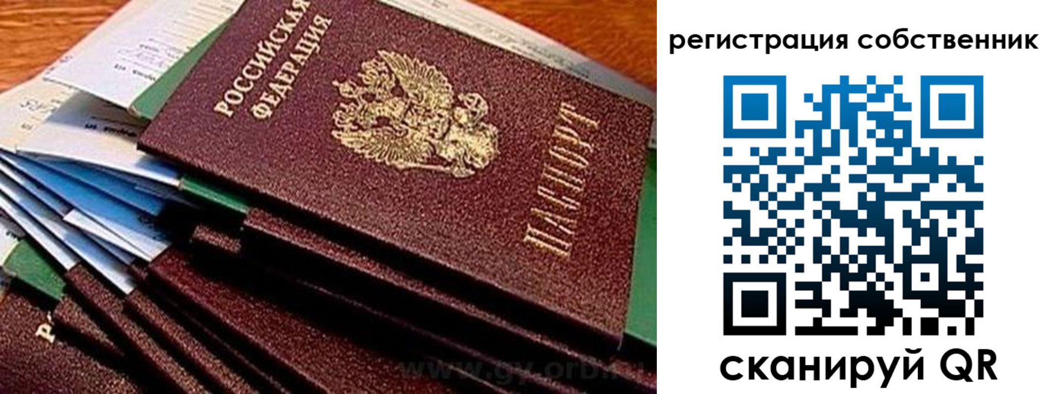 прописка регистрация в Кургане