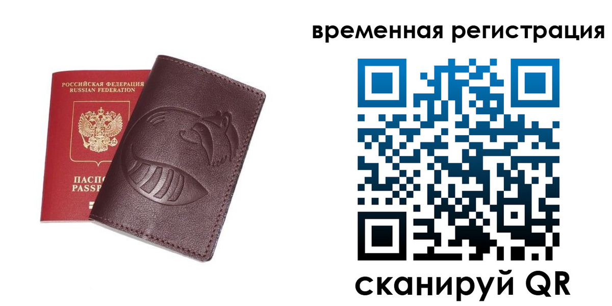 временная регистрация 2025 в Кургане