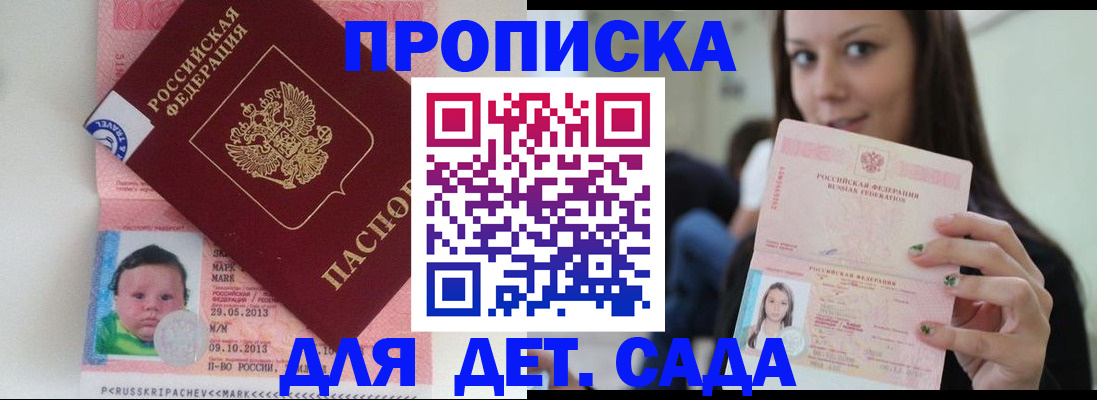 прописка штамп в Кургане