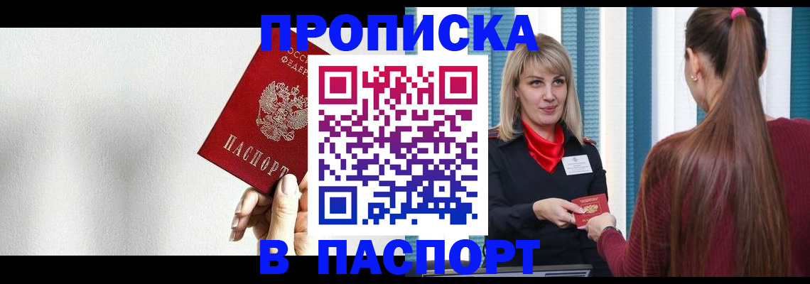 где прописаться в Кургане