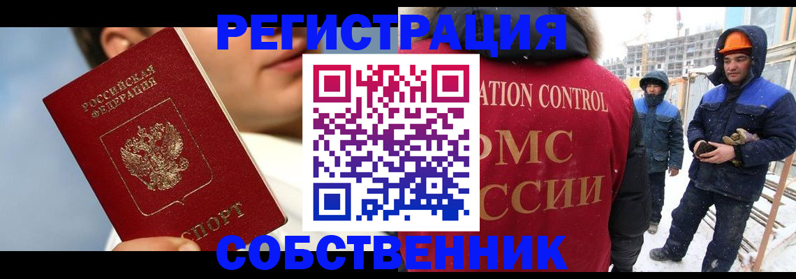 временная прописка в Кургане